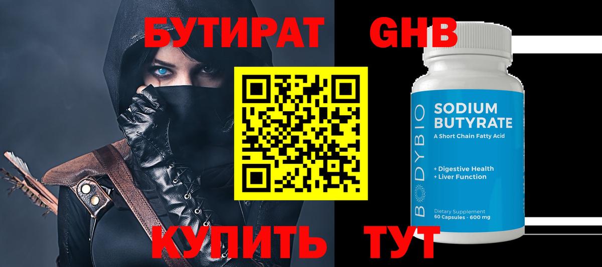 Бутират жидкий экстази  Вход с VPN  Моздок 