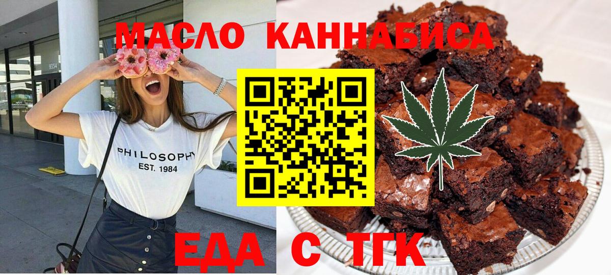 Еда ТГК марихуана  Вход с VPN  Моздок 