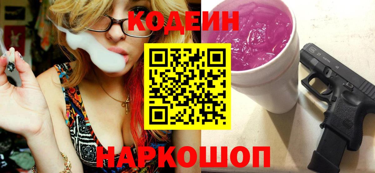 Codein напиток Lean (лин)  Codein напиток Lean (лин)  Моздок  Вход с VPN 