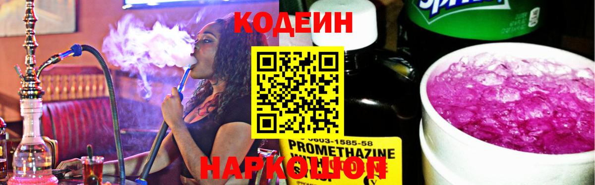 Codein Purple Drank Моздок