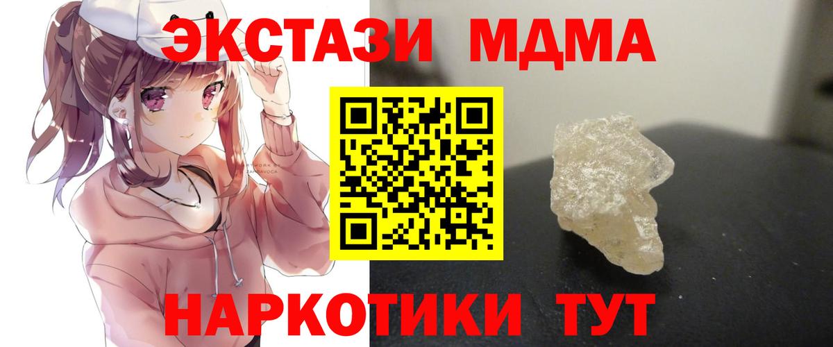 МДМА VHQ  Вход с VPN  MDMA кристаллы  MDMA  Моздок 