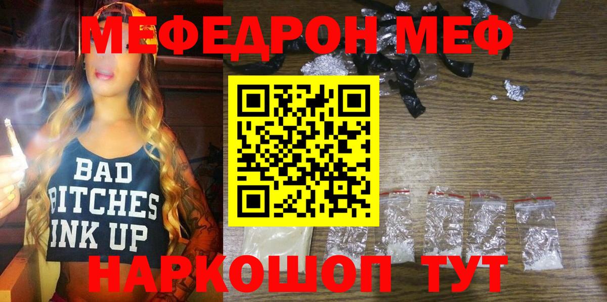 Меф мяу мяу мука Моздок