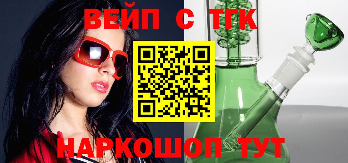 где найти   Вход с VPN  Дистиллят ТГК жижа  Моздок  Дистиллят ТГК вейп 